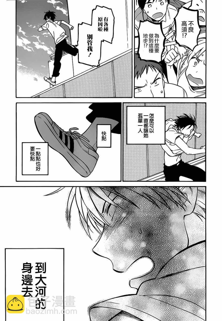 🍔龙虎斗 第57话 第11页