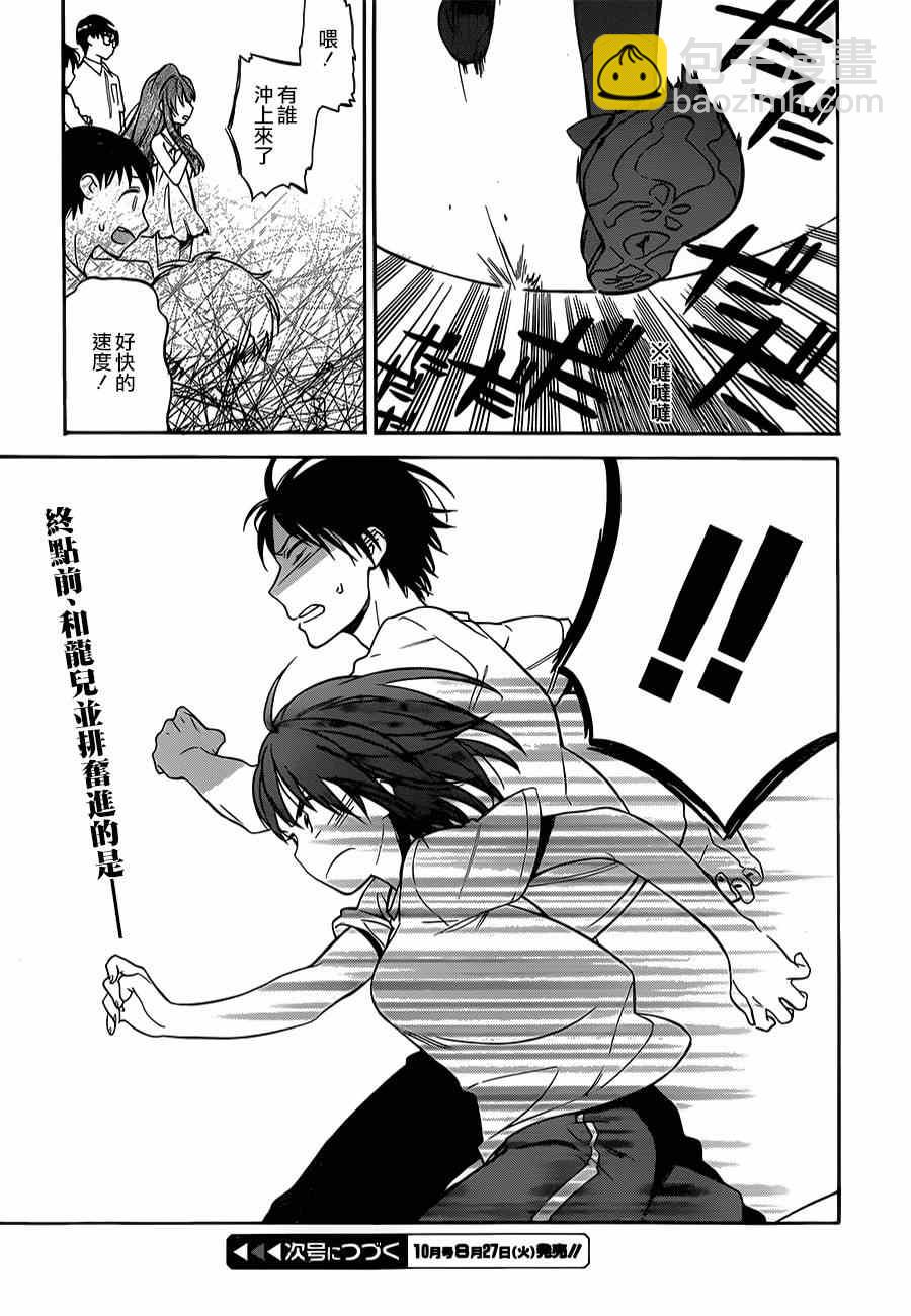 🍔龙虎斗 第57话 第13页