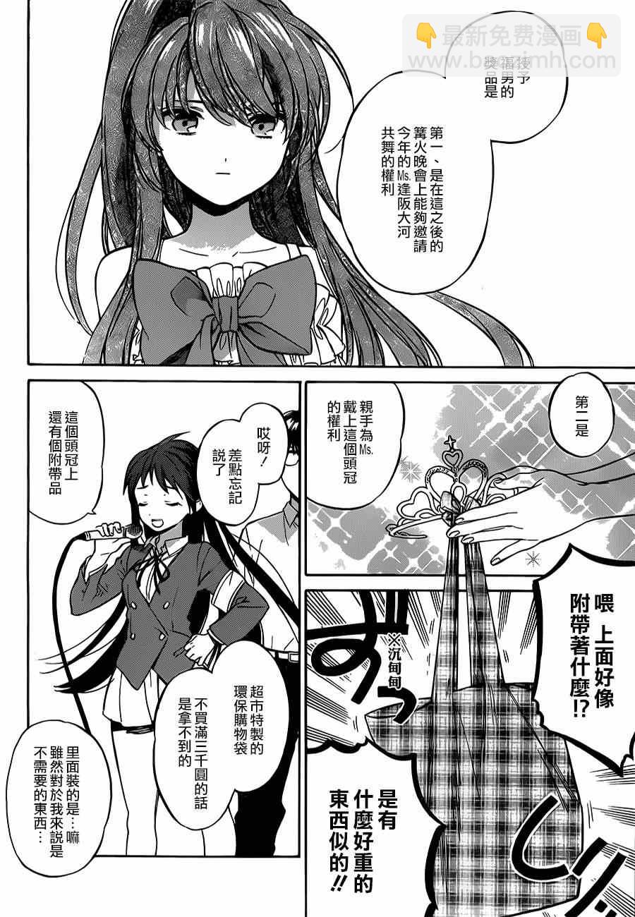 🍔龙虎斗 第57话 第4页