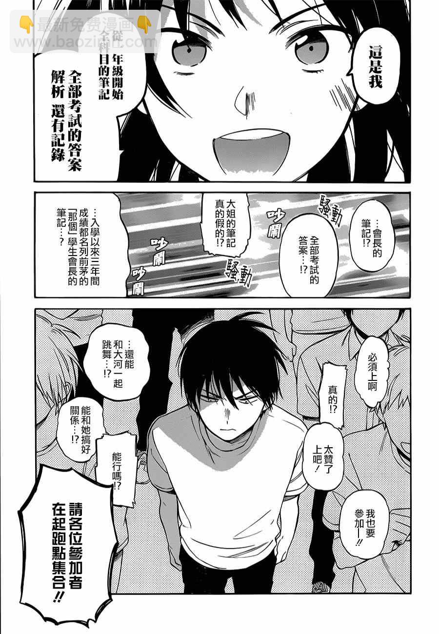 🍔龙虎斗 第57话 第5页