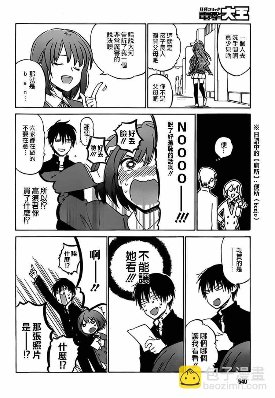 🍔龙虎斗 第59话 第10页
