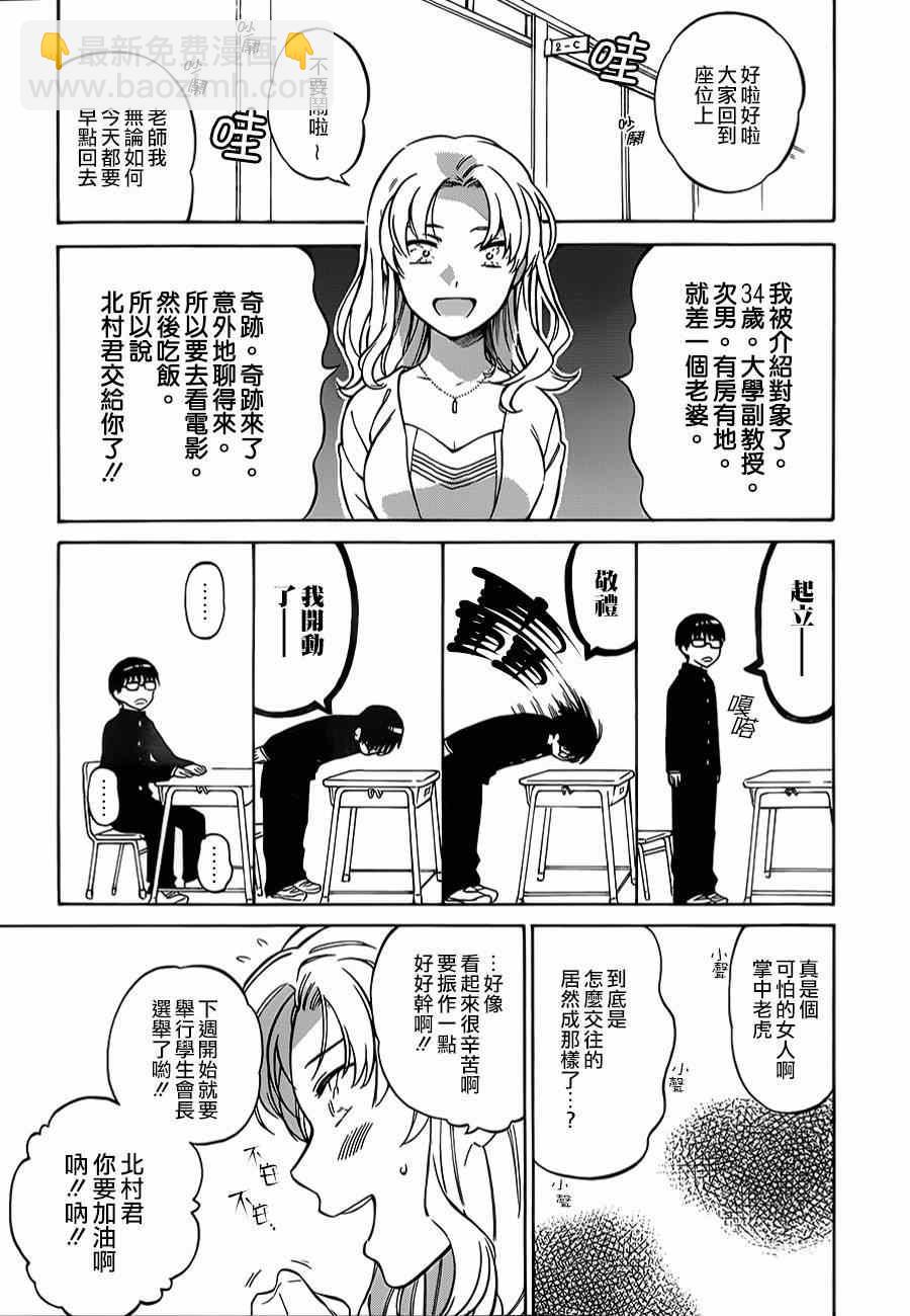 🍔龙虎斗 第59话 第13页