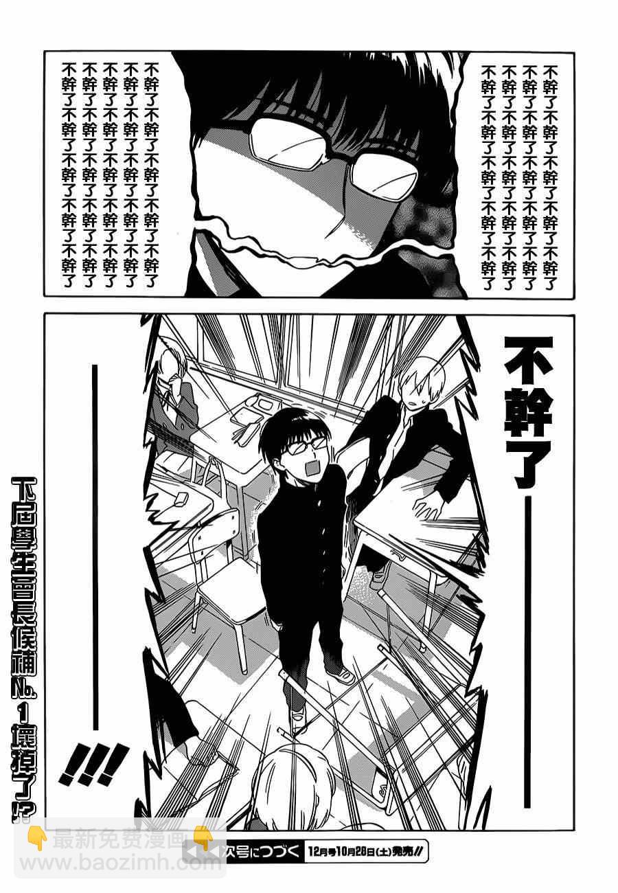 🍔龙虎斗 第59话 第15页