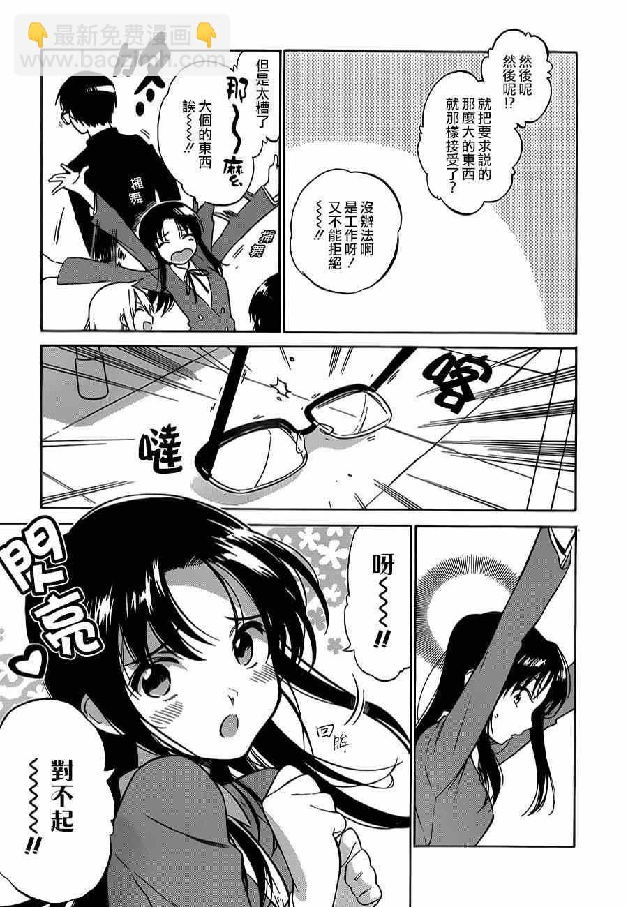 🍔龙虎斗 第59话 第3页