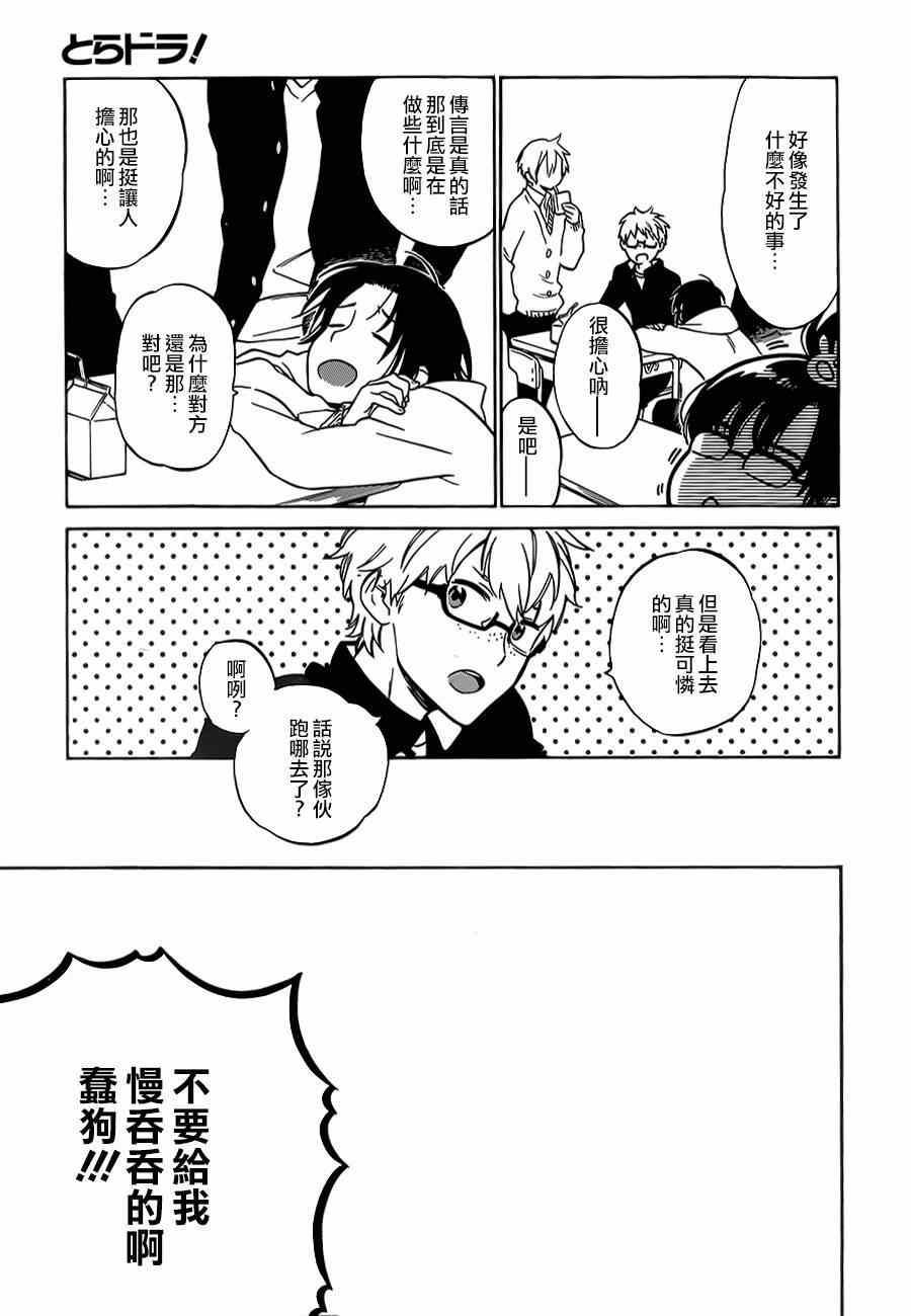 🍔龙虎斗 第59话 第5页
