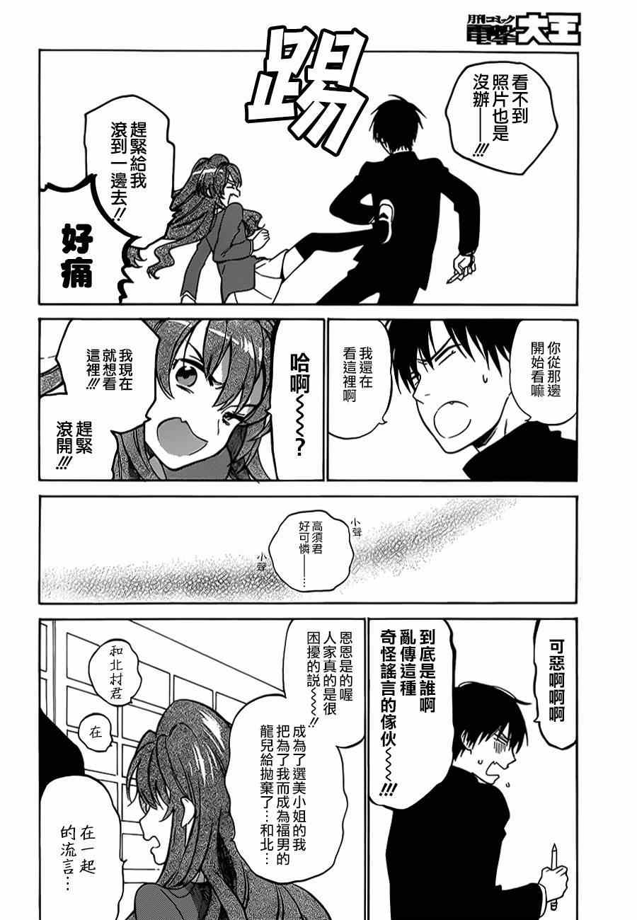 🍔龙虎斗 第59话 第6页