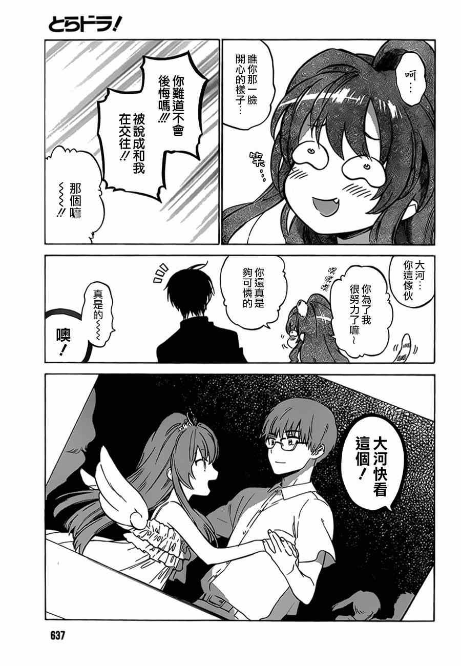 🍔龙虎斗 第59话 第7页