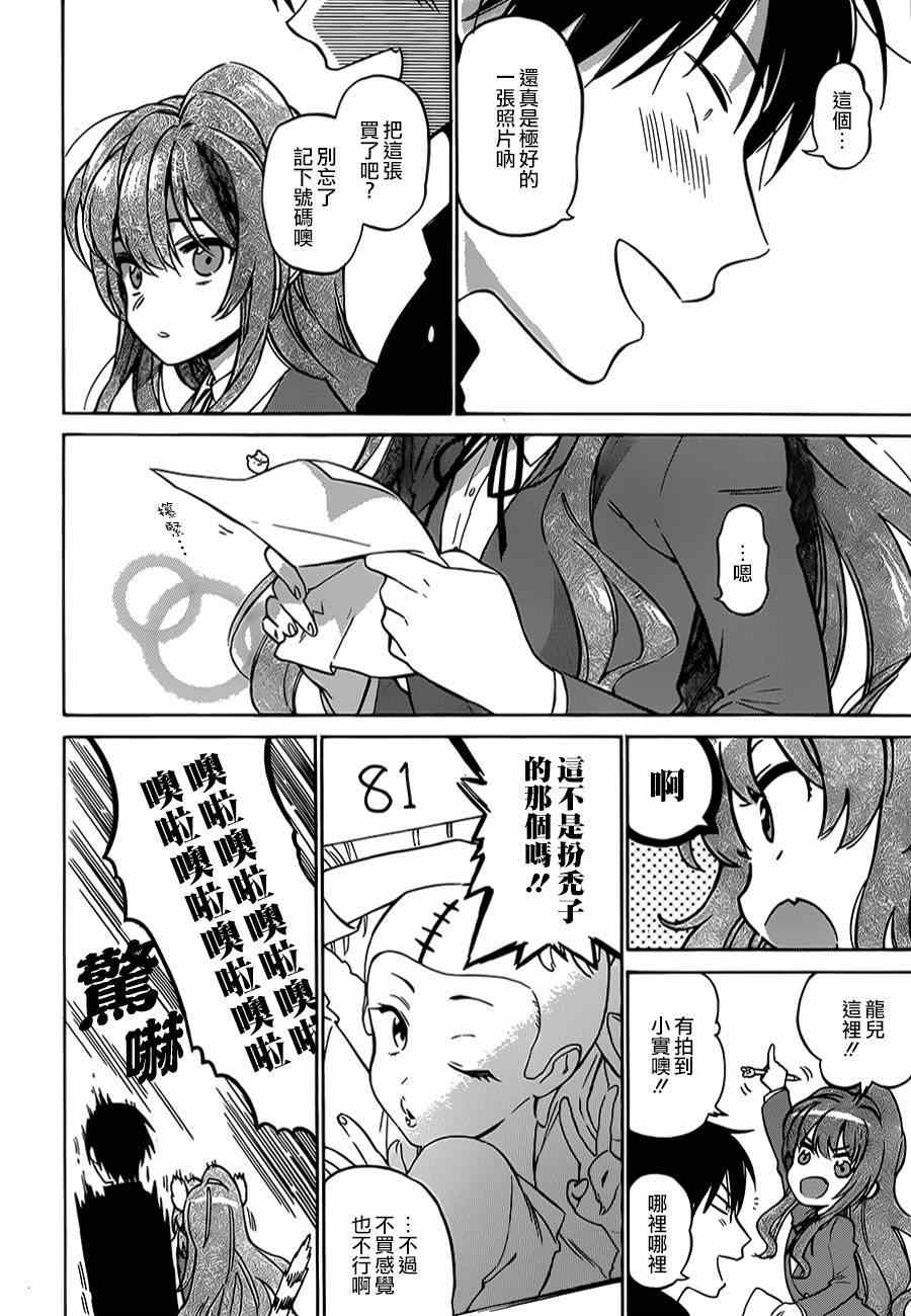 🍔龙虎斗 第59话 第8页