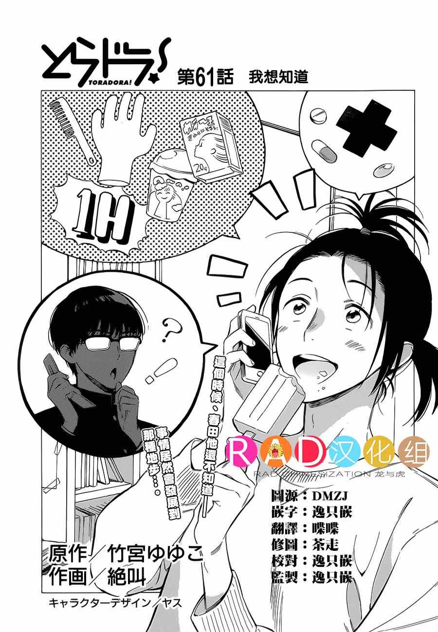 🍔龙虎斗 第61话 第1页
