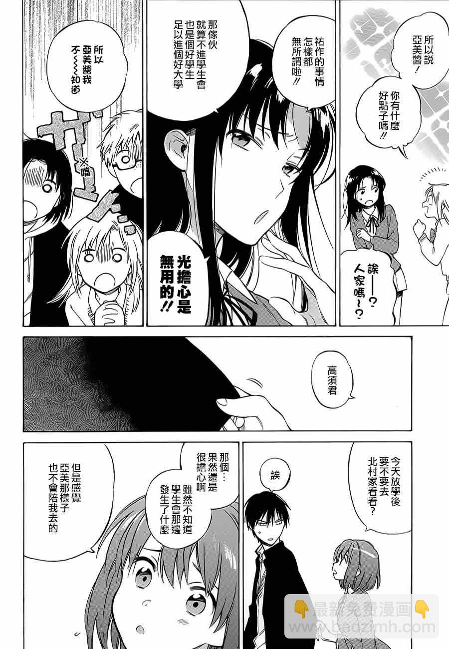 🍔龙虎斗 第61话 第10页