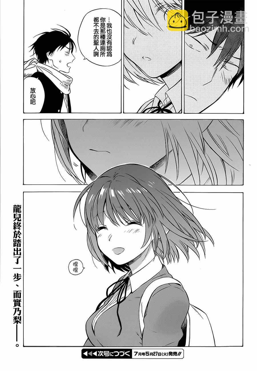 🍔龙虎斗 第61话 第15页
