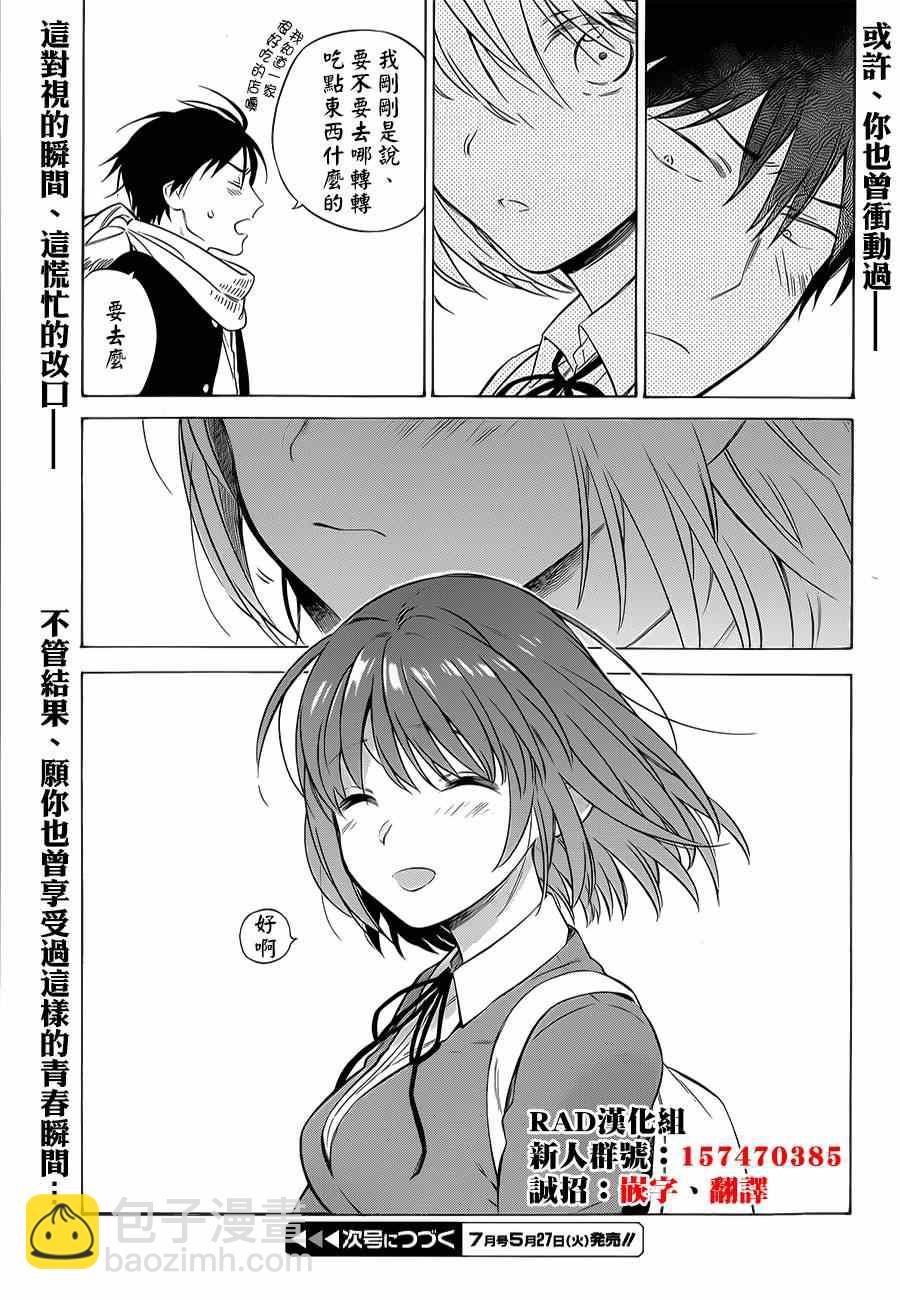 🍔龙虎斗 第61话 第16页