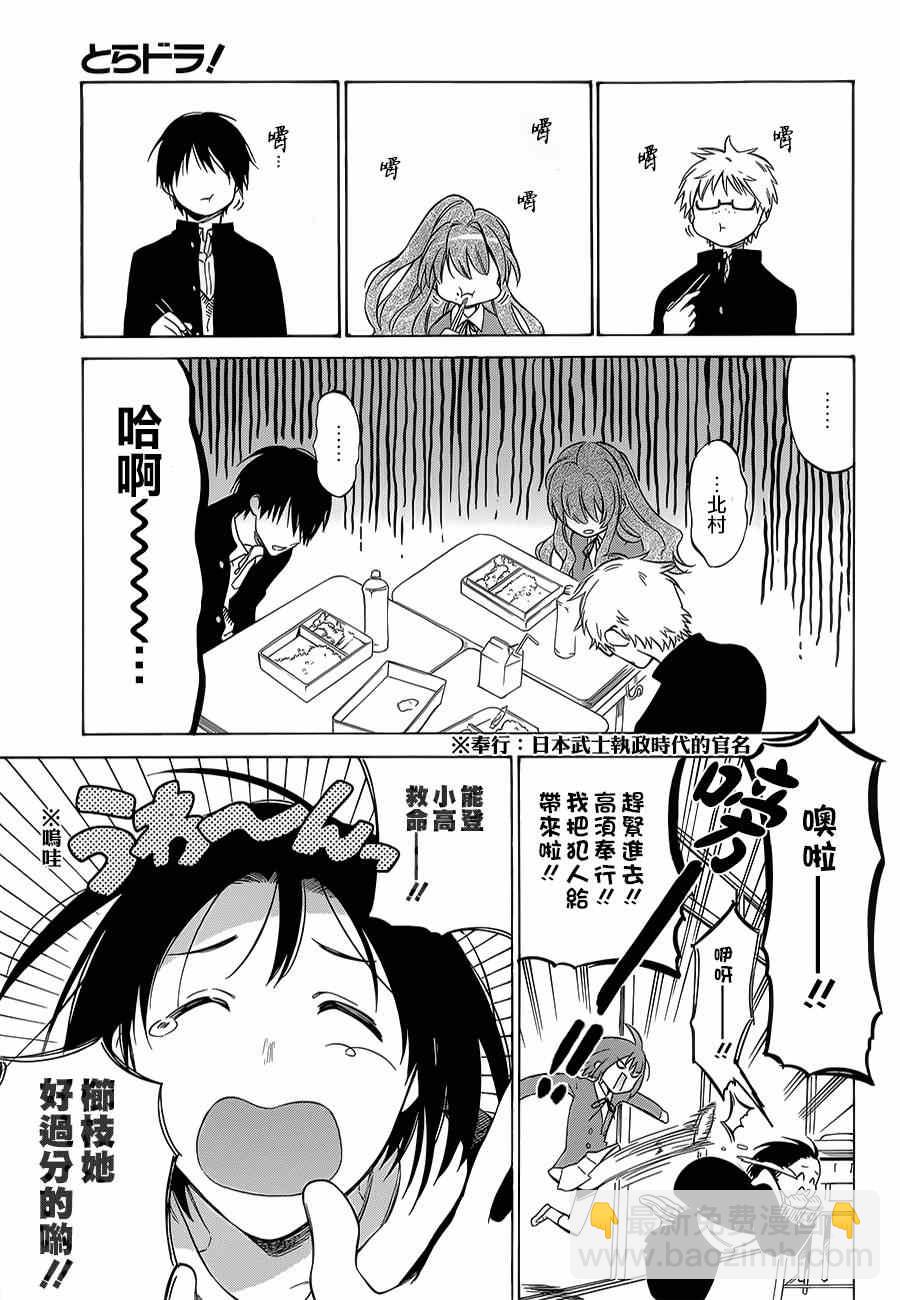 🍔龙虎斗 第61话 第5页