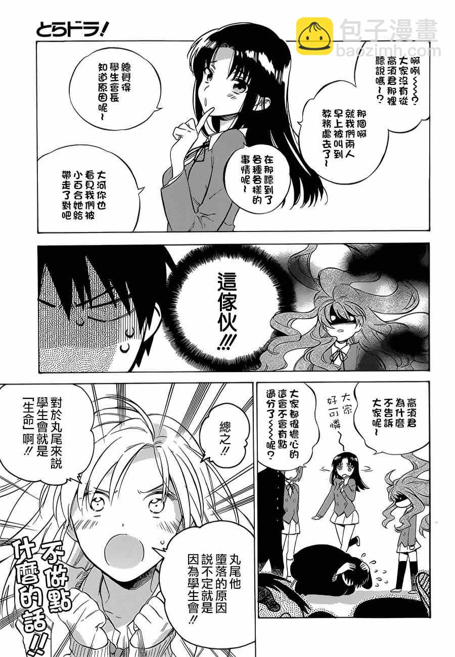 🍔龙虎斗 第61话 第9页