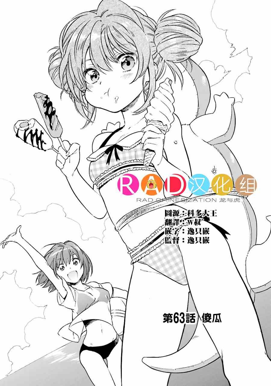 🍔龙虎斗 第63话 第1页