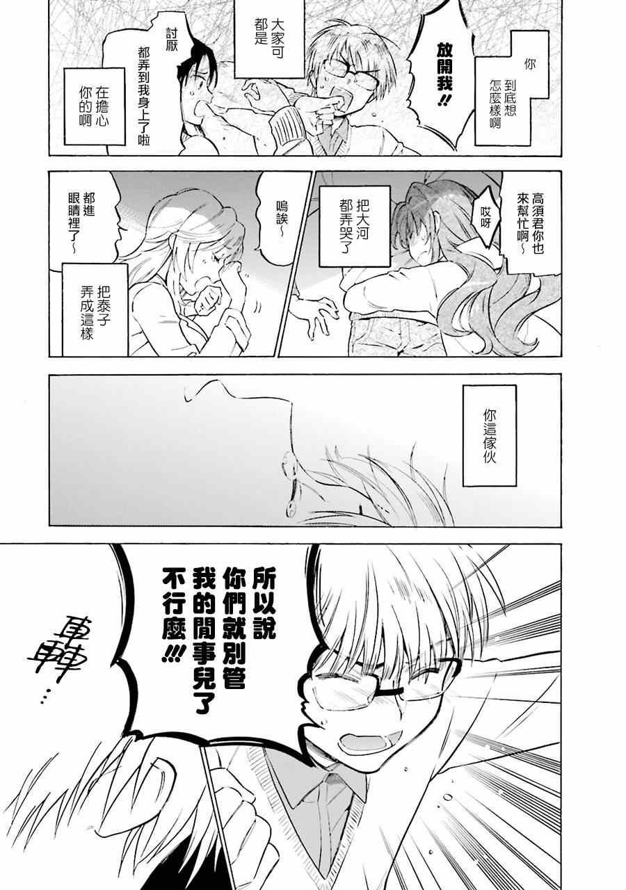 🍔龙虎斗 第63话 第11页