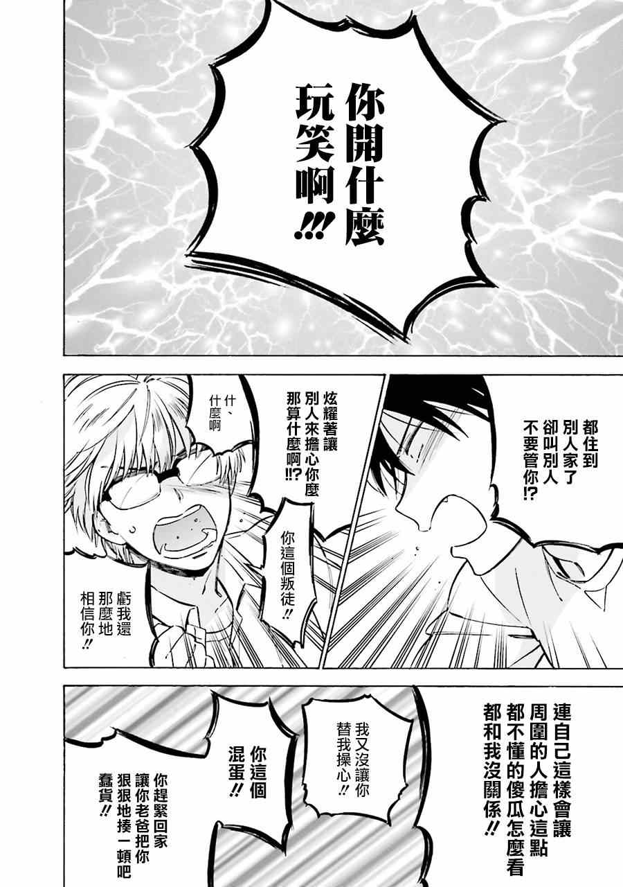 🍔龙虎斗 第63话 第12页
