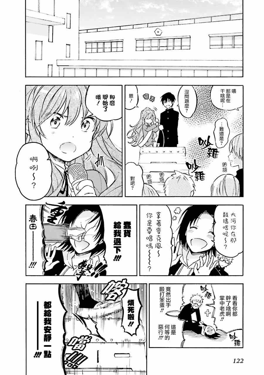 🍔龙虎斗 第63话 第14页
