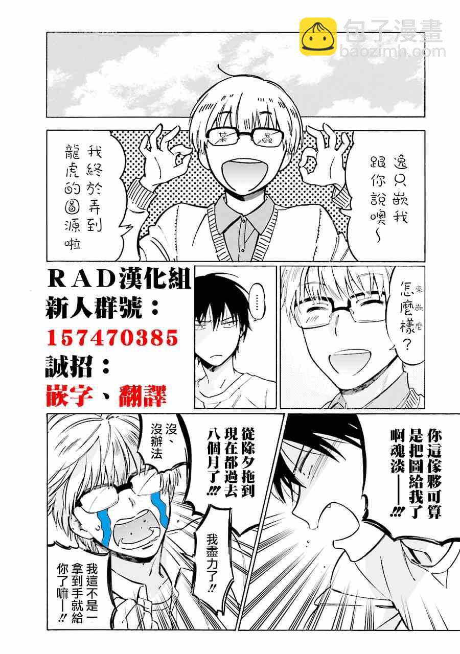 🍔龙虎斗 第63话 第17页