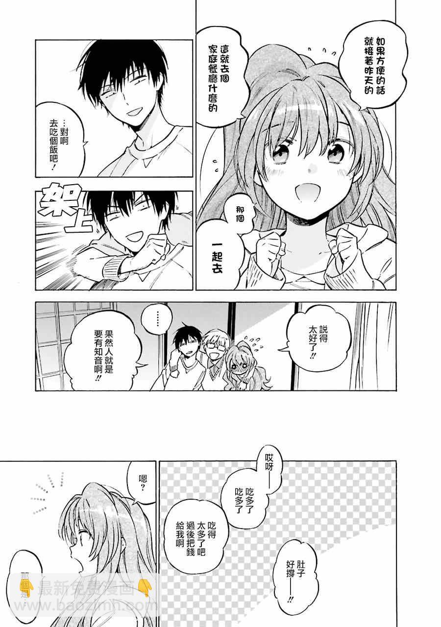 🍔龙虎斗 第63话 第3页