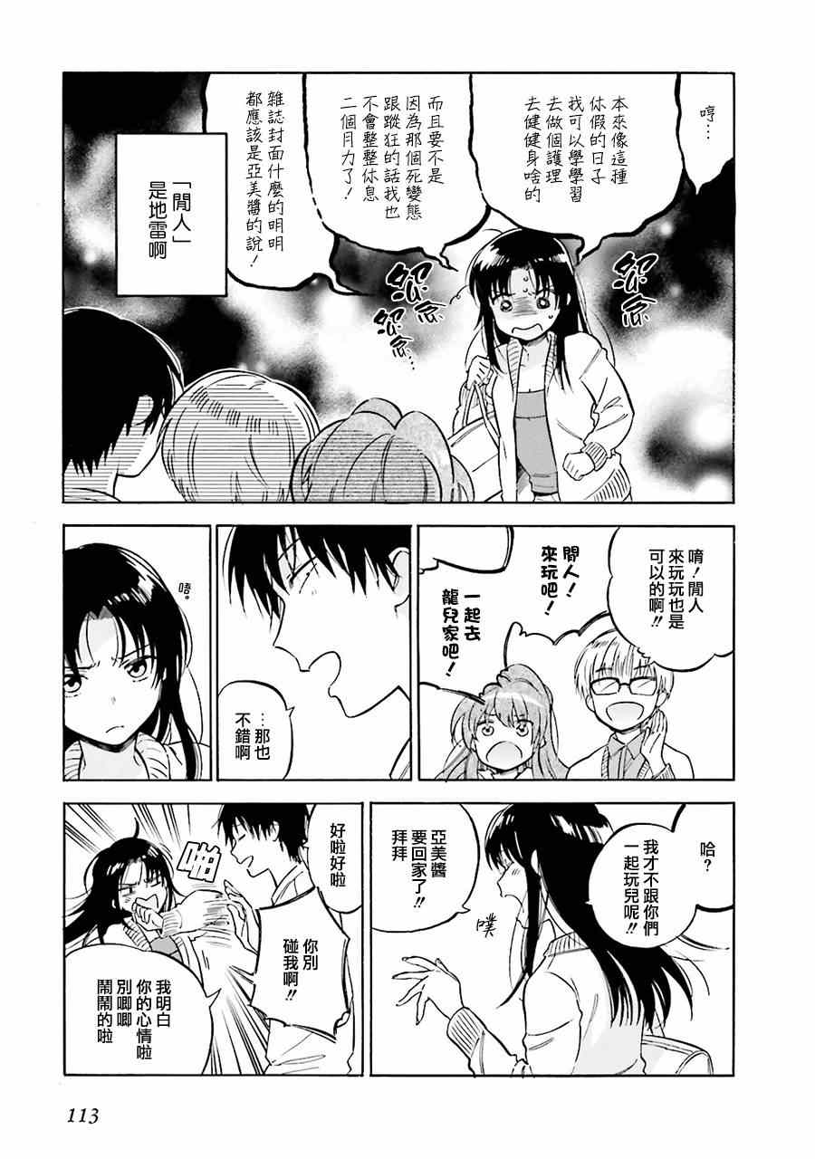 🍔龙虎斗 第63话 第5页