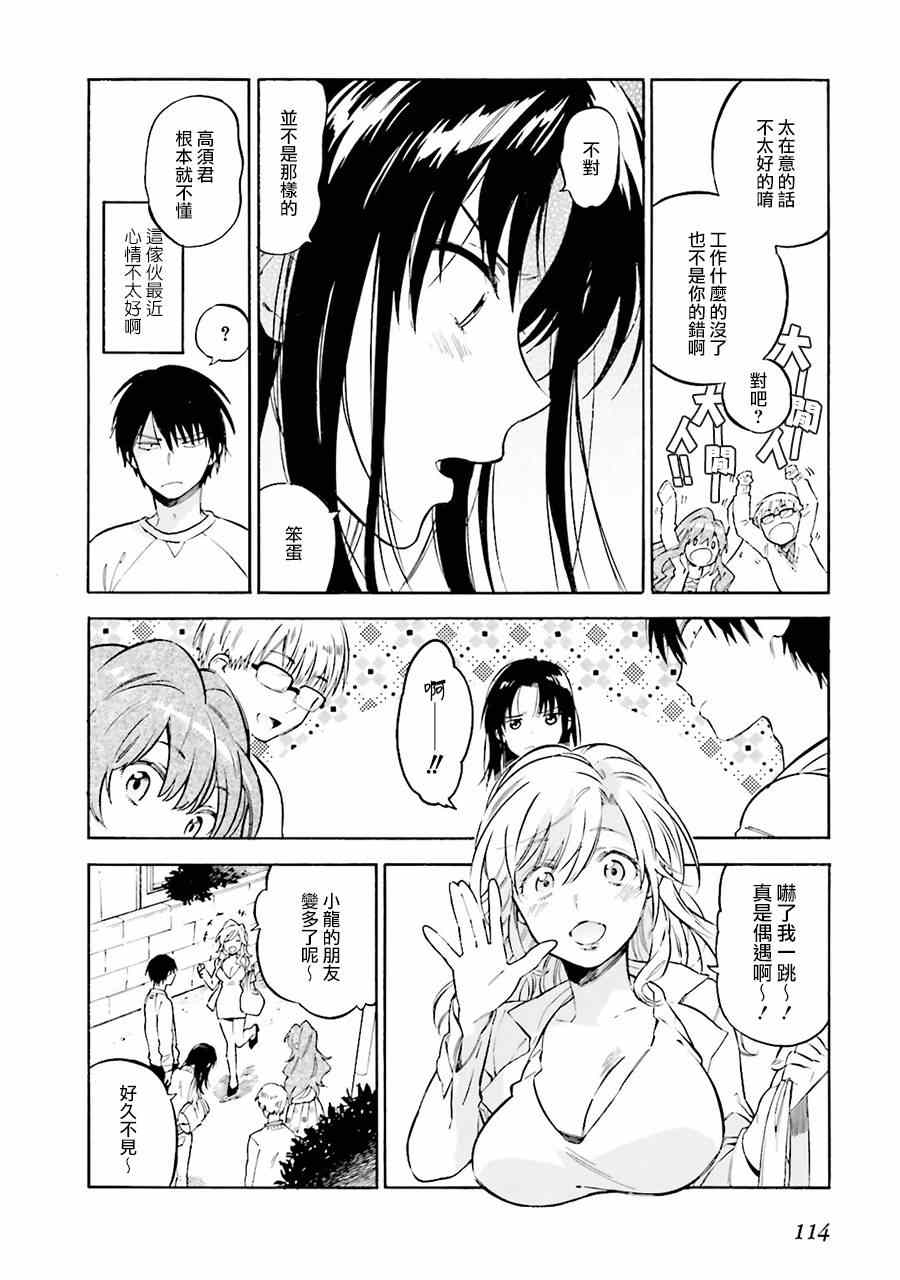 🍔龙虎斗 第63话 第6页