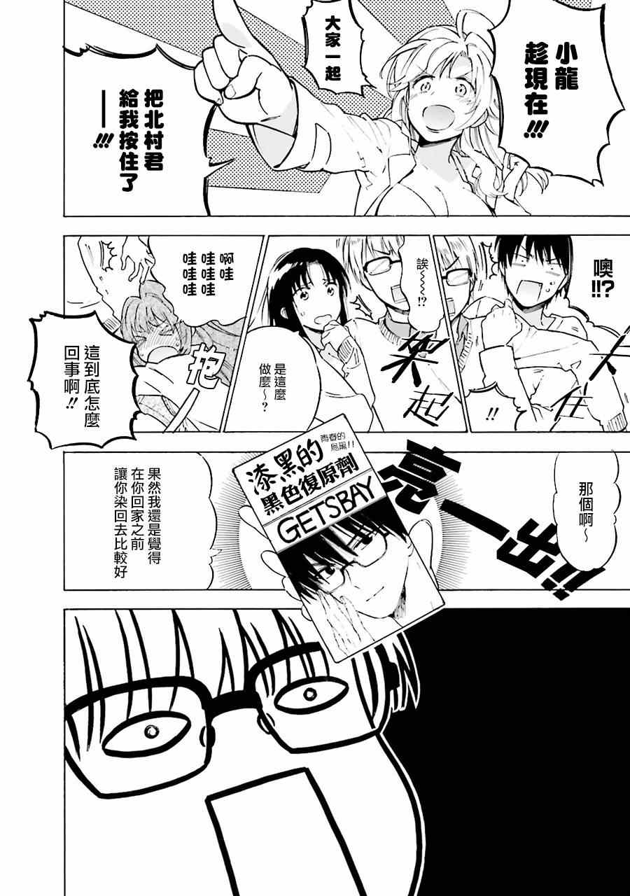 🍔龙虎斗 第63话 第8页