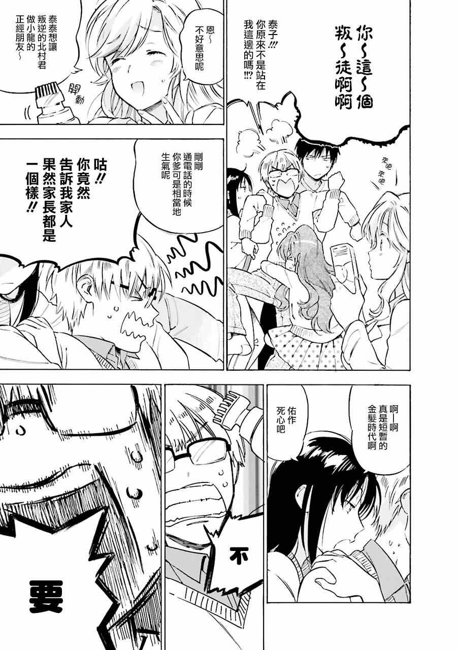 🍔龙虎斗 第63话 第9页