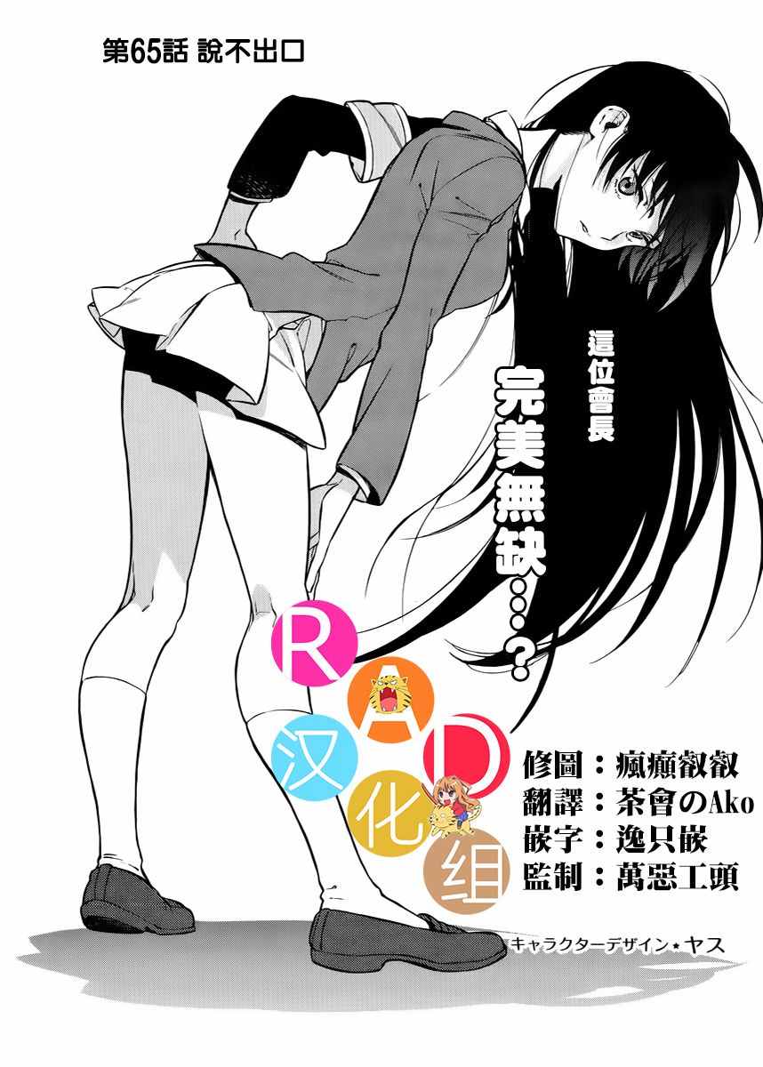 🍔龙虎斗 第65话 第1页