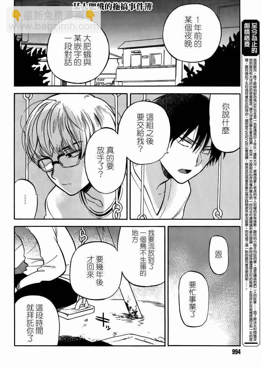 🍔龙虎斗 第65话 第10页