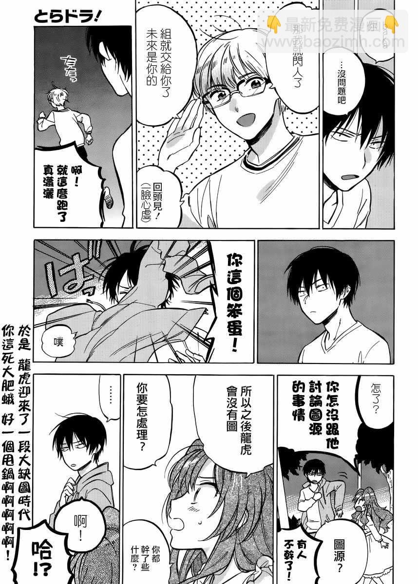 🍔龙虎斗 第65话 第11页