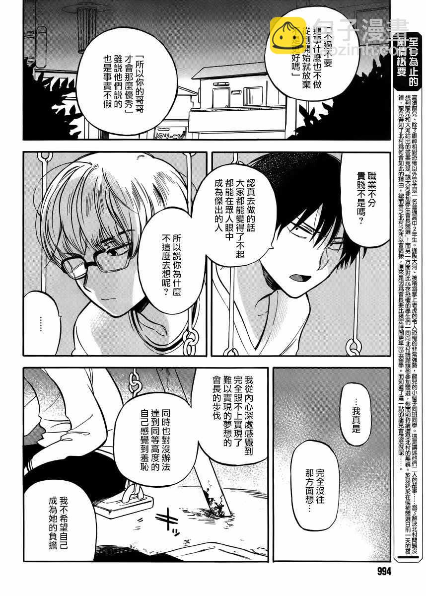 🍔龙虎斗 第65话 第2页