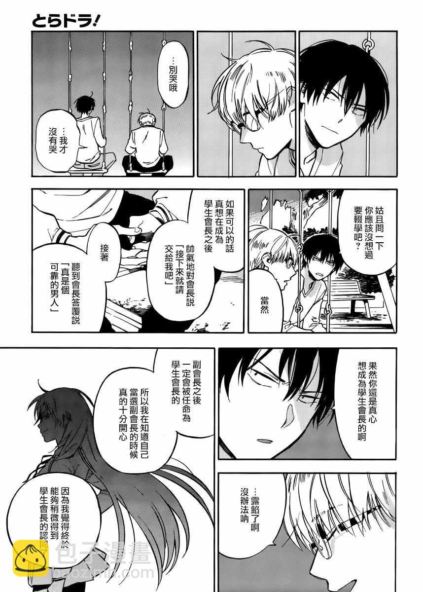 🍔龙虎斗 第65话 第3页
