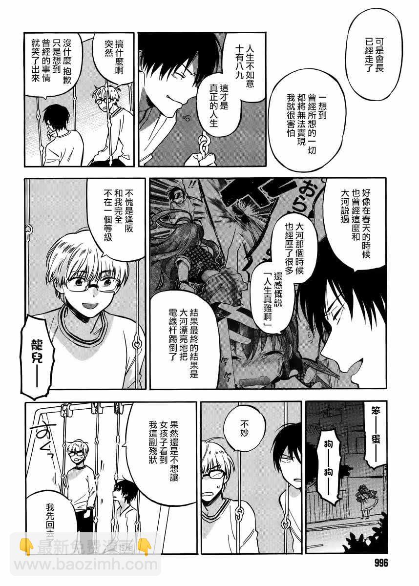 🍔龙虎斗 第65话 第4页