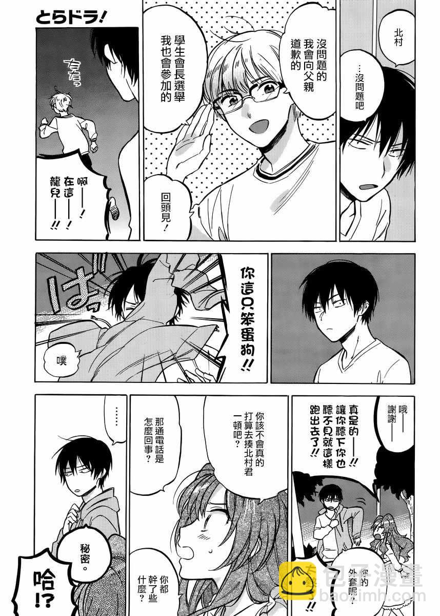 🍔龙虎斗 第65话 第5页