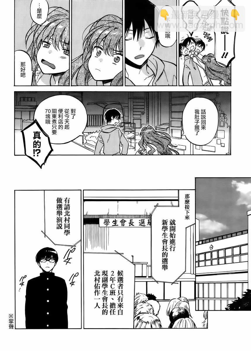 🍔龙虎斗 第65话 第6页