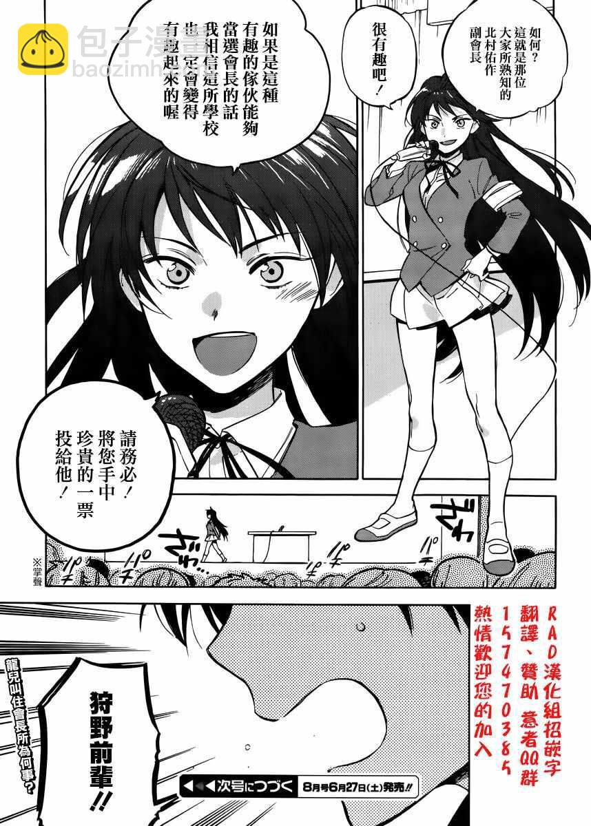🍔龙虎斗 第65话 第9页