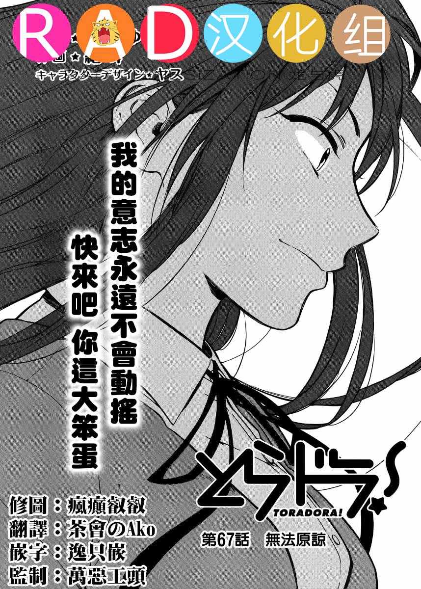 🍔龙虎斗 第67话 第1页