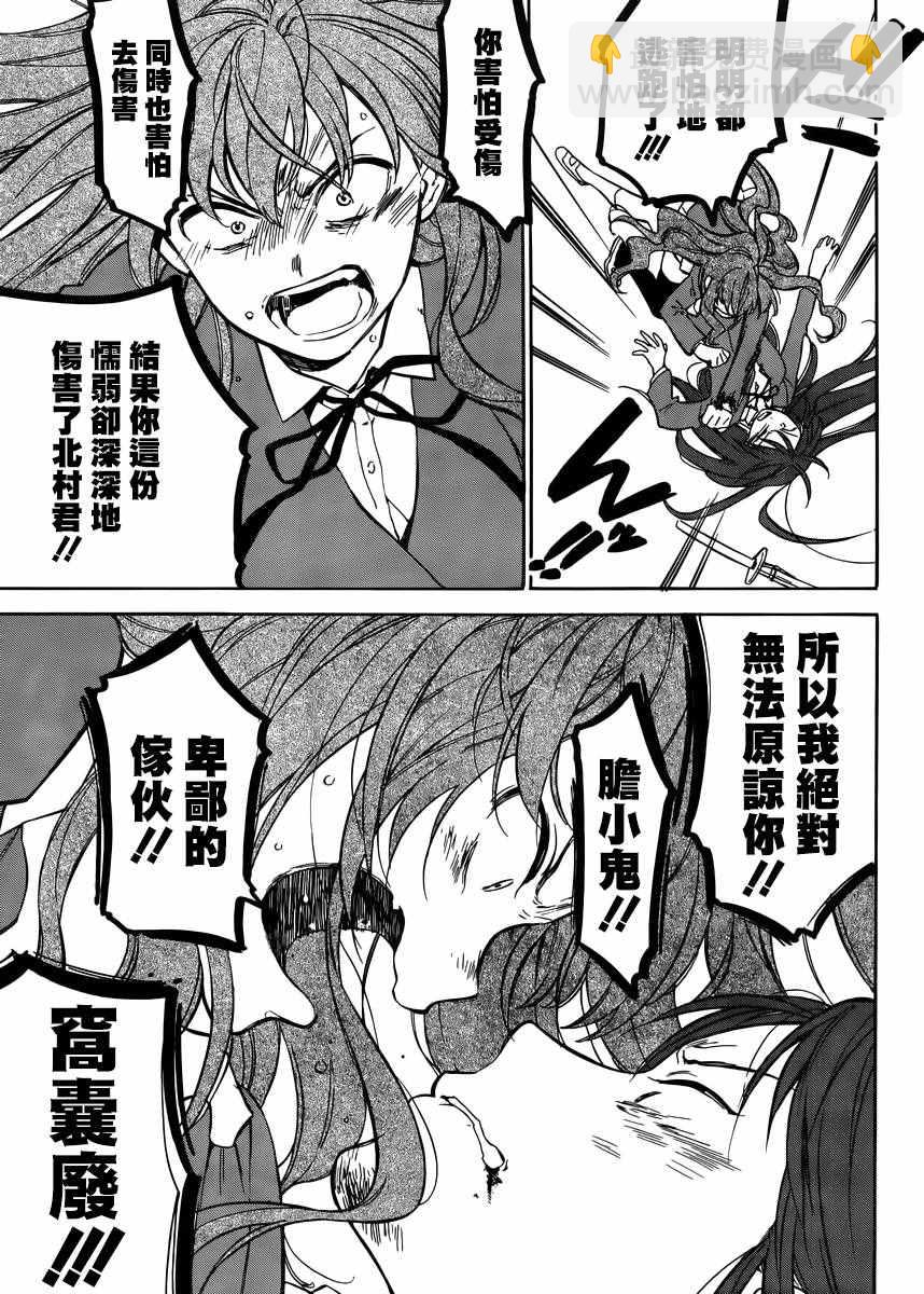 🍔龙虎斗 第67话 第7页