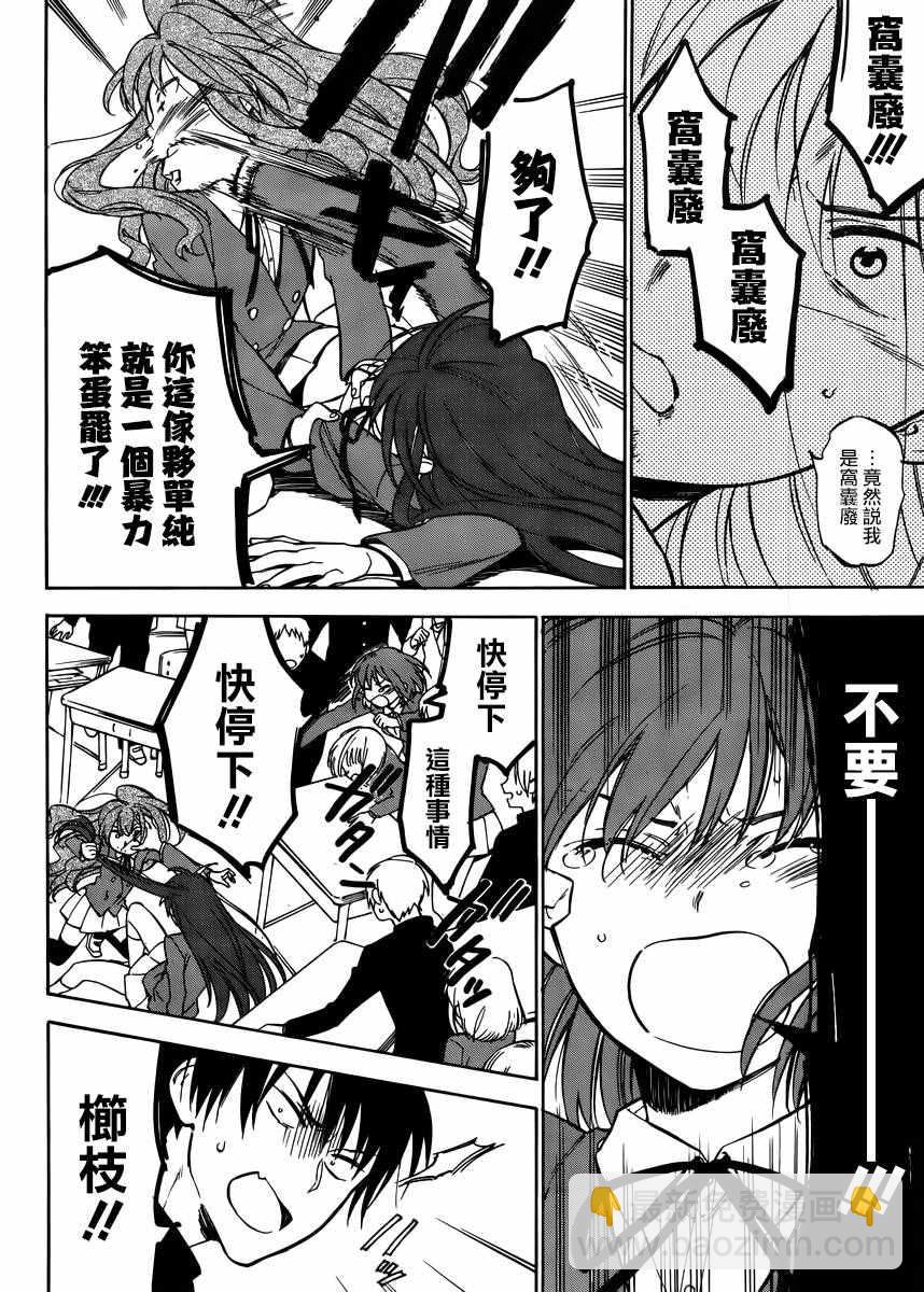 🍔龙虎斗 第67话 第8页