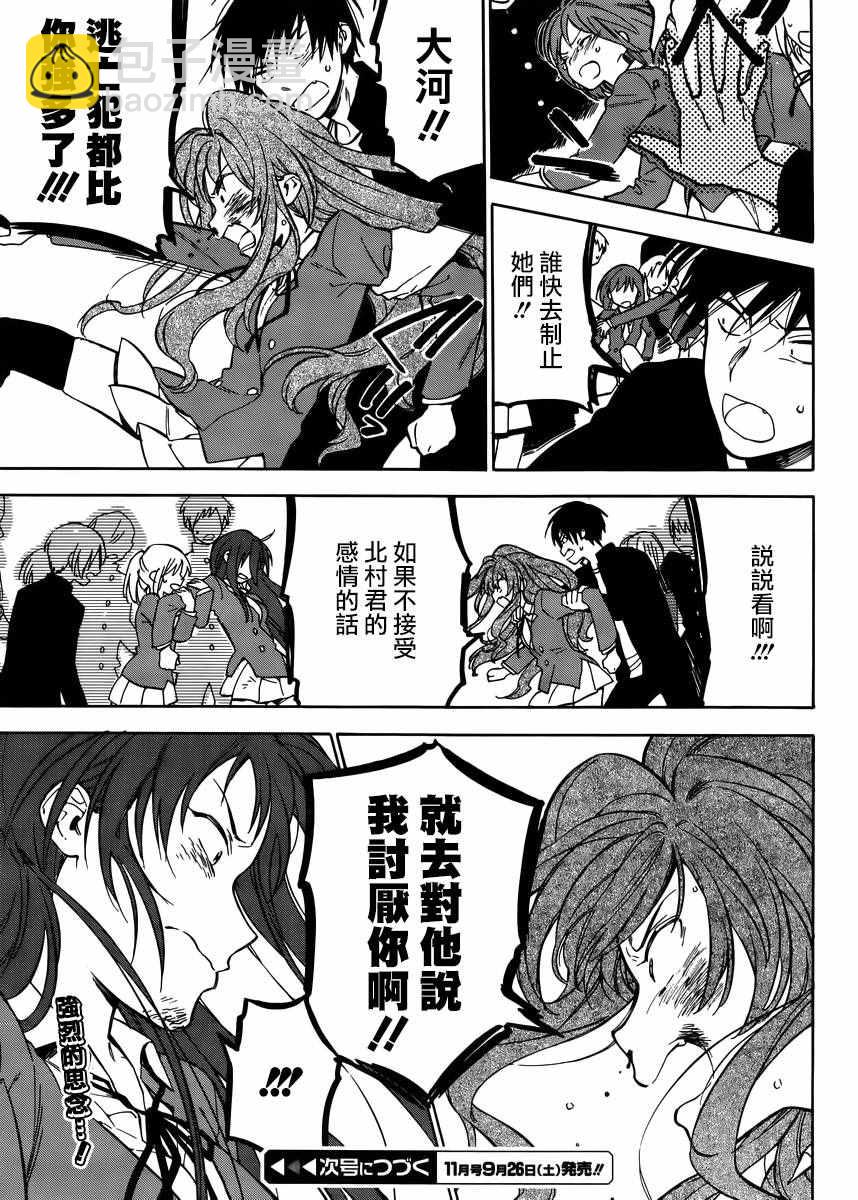 🍔龙虎斗 第67话 第9页