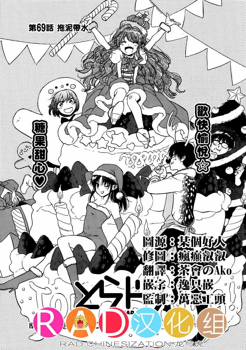 🍔龙虎斗 第69话 第1页