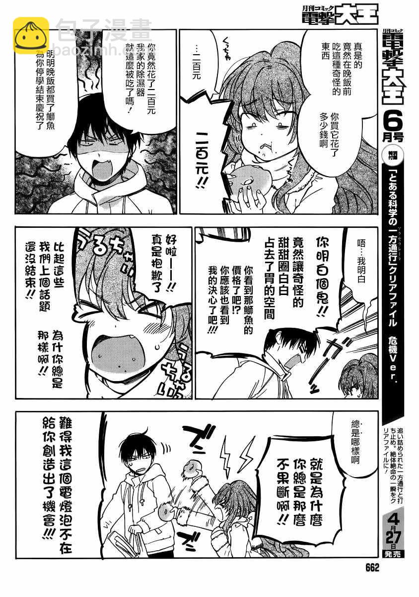 🍔龙虎斗 第69话 第10页