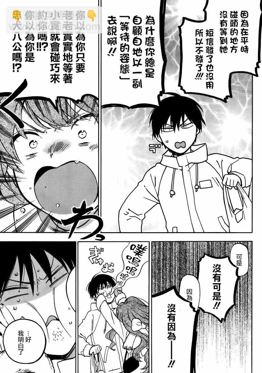 🍔龙虎斗 第69话 第11页