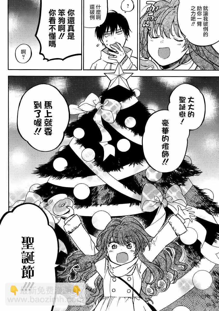🍔龙虎斗 第69话 第12页