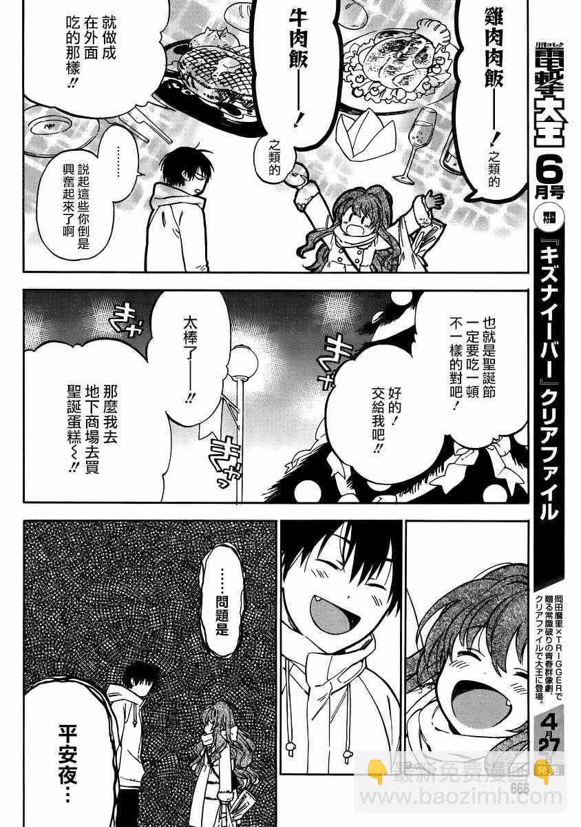 🍔龙虎斗 第69话 第14页