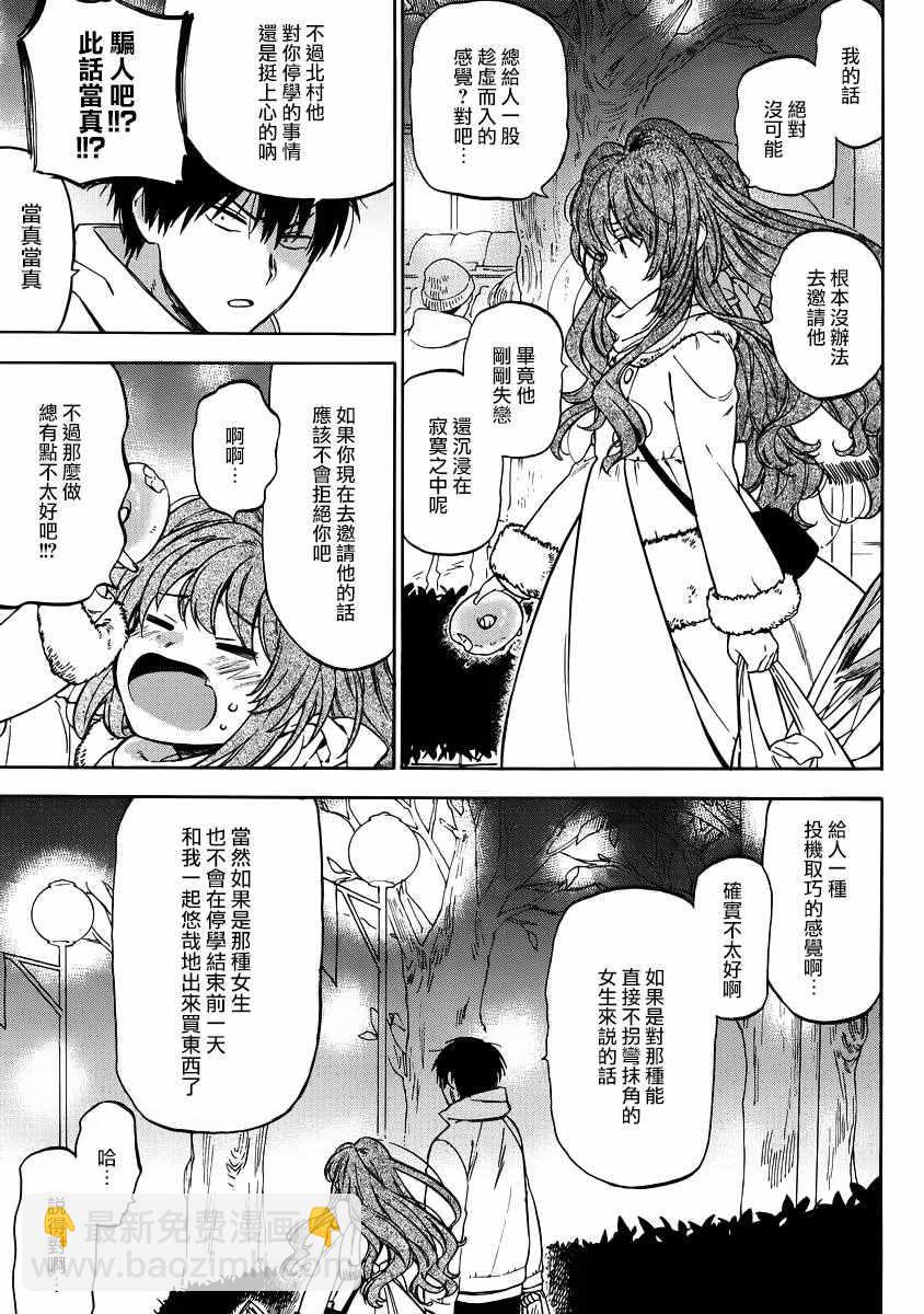 🍔龙虎斗 第69话 第15页
