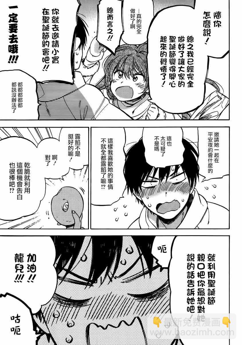 🍔龙虎斗 第69话 第17页