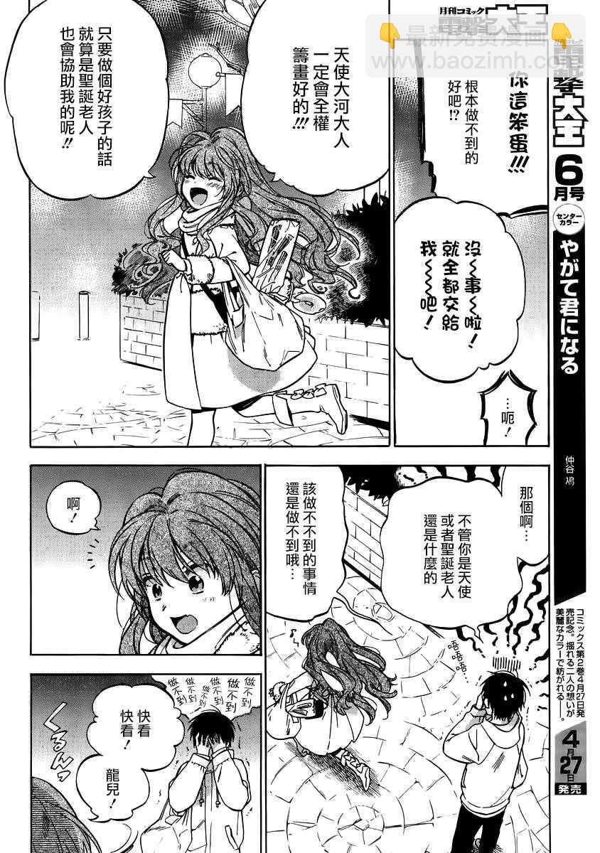 🍔龙虎斗 第69话 第18页