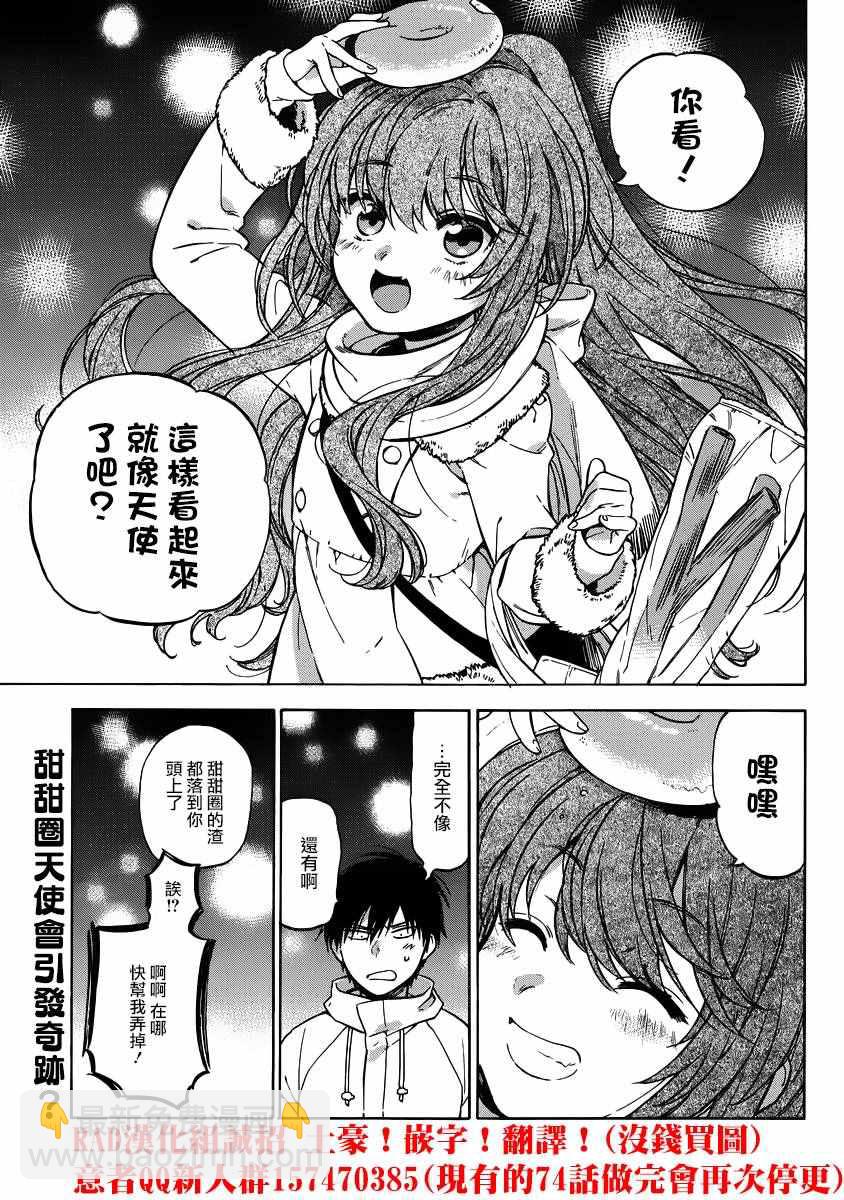 🍔龙虎斗 第69话 第19页